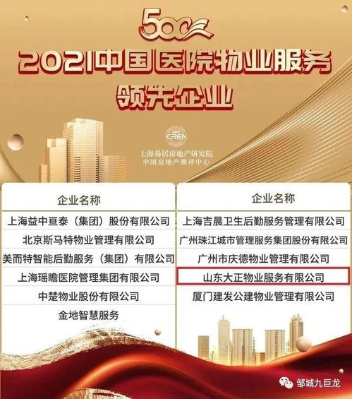九巨龍物業榮膺物業服務企業綜合實力500強 實力鑄就行業標桿