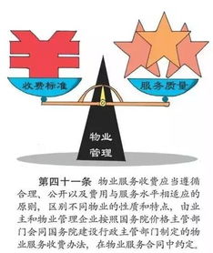 圖解物業管理條例 讓管理更生動易懂